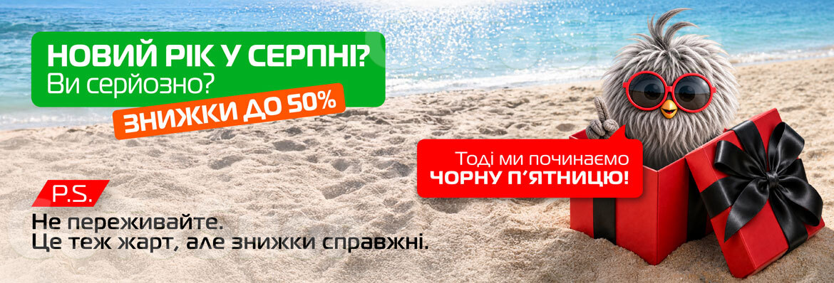Знижка до 50%