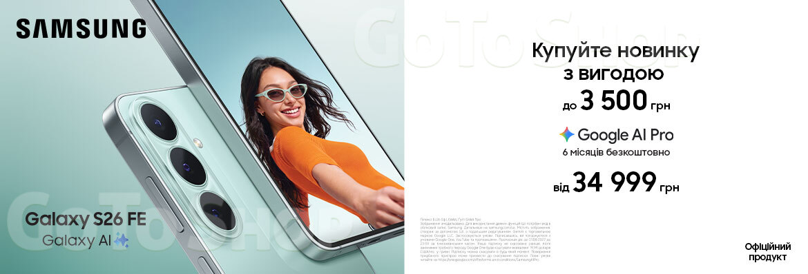 Купуйте з вигодою Galaxy S26 FE