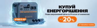 Твій комплект резервної енергії