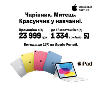 iPad 11 із вигодою