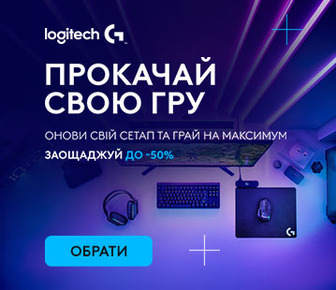 Прокачай свою гру з Logitech, вигода до -50%