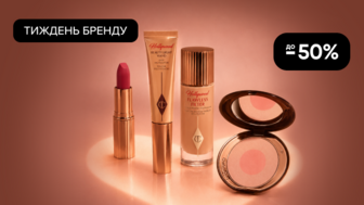 Тиждень бренду! До -50% на декоративну косметику Charlotte Tilbury