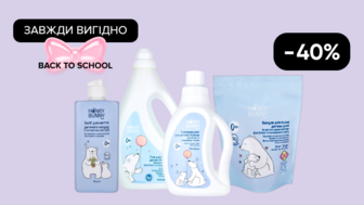 Завжди Вигідно!  -40% на Всі засоби для прання, чищення та миття Honey Bunny
