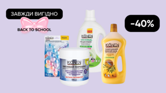 Завжди Вигідно!  -40% на Всі засоби для прання, чищення та миття KONEN