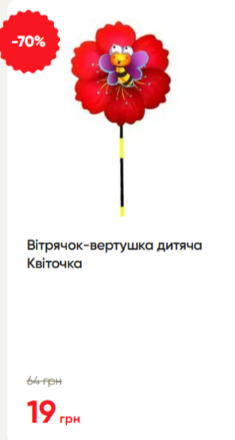 Вітрячок-вертушка дитяча Квіточка