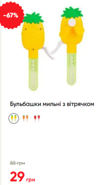 Бульбашки мильні з вітрячком