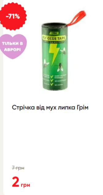 Стрічка від мух липка Грім
