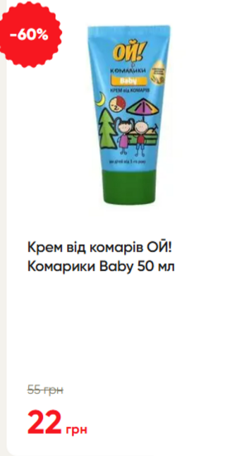 Крем від комарів ОЙ! Комарики Baby 50 мл