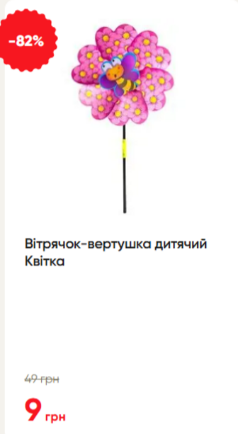 Вітрячок-вертушка дитячий Квітка