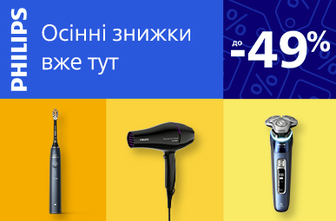 Осінні знижки до 49% на beauty товари Philips