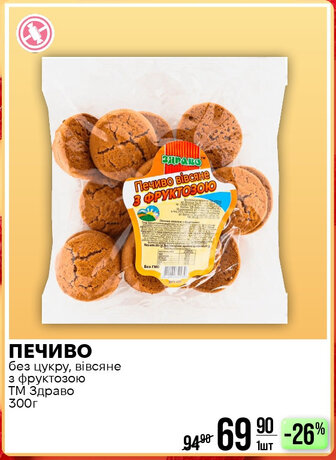 ПЕЧИВО без цукру, вівсяне з фруктозою ТМ Здраво 300г