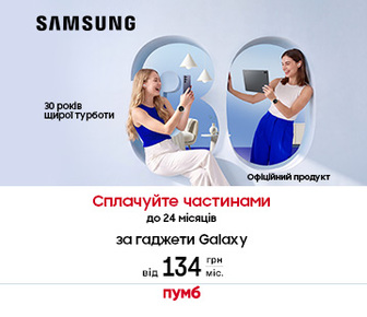 Гаджети Galaxy в оплату частинам від ПУМБ