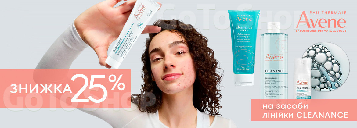 Знижка 25% на CLEANANCE до 30.09.2026