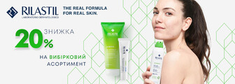 Знижка 20% на RILASTIL до 15.09.2026