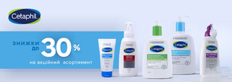 Знижки до 30% на CETAPHIL до 15.09.2026
