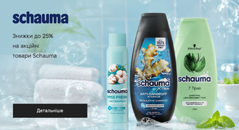 Акція Schauma