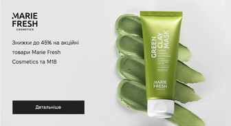 Акція Marie Fresh Cosmetics та M18