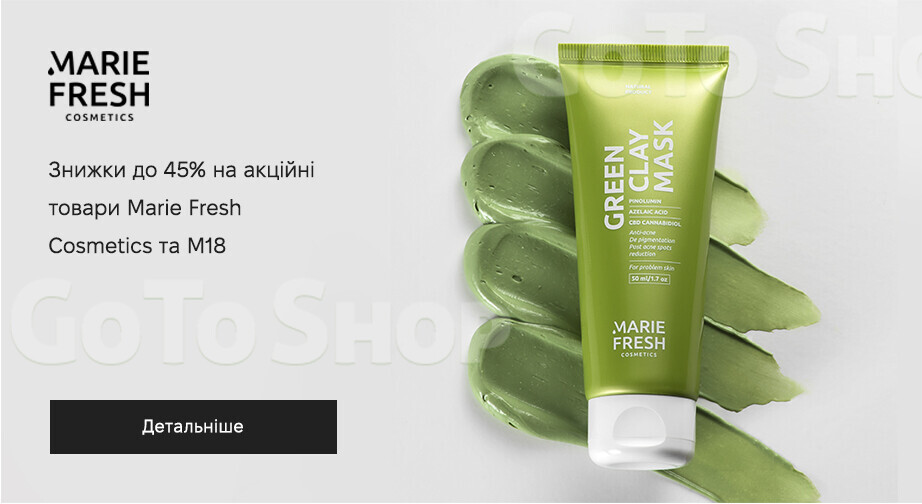 Акція Marie Fresh Cosmetics та M18