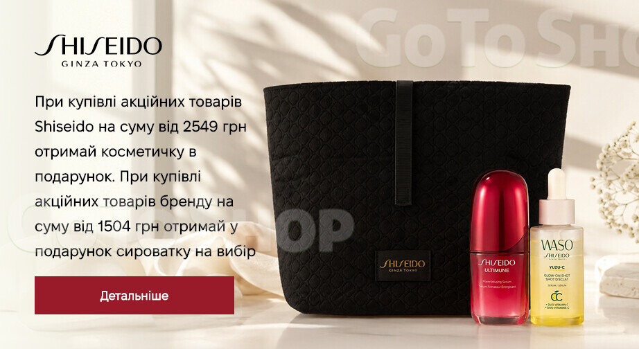 Акція Shiseido