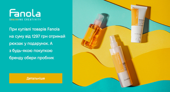 Акція Fanola