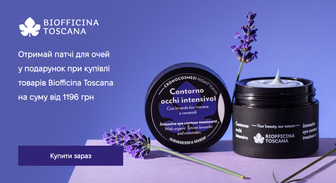 Акція Biofficina Toscana
