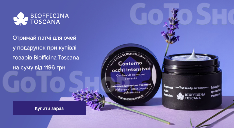 Акція Biofficina Toscana