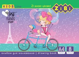 Альбом для малювання А4 8 арк 120 г/м2 скоба KIDS Line ZB.1420