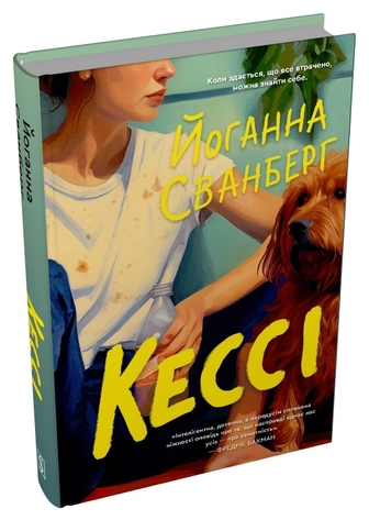 Кессі