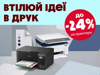 Роздруковуй яскраво, плати менше!