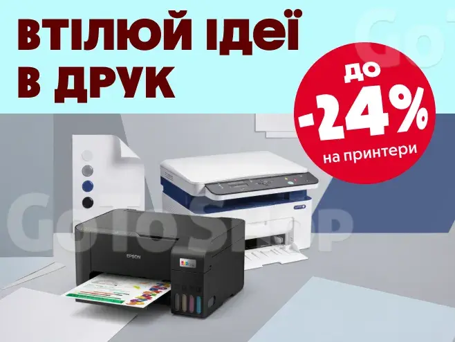 Роздруковуй яскраво, плати менше!