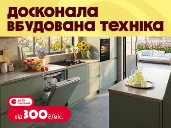 Кухонний комфорт — вбудований стиль!