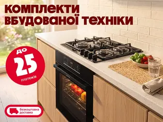 Створюй комфорт легко зі знижками на комплекти вбудованої техніки!