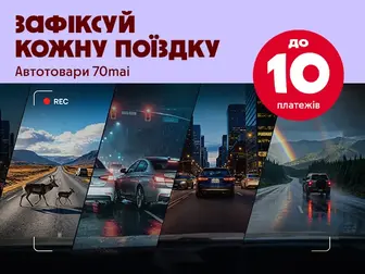 Автотовари 70mai: новий рівень контролю за кермом!