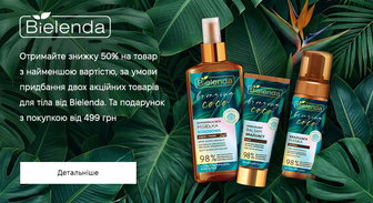 Акція Bielenda