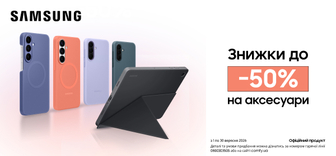 Знижки до -50% на аксесуари Samsung