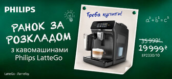 Знижки до -44% на кавомашини Philips