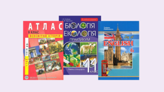 До нових знань!  Підручники, робочі зошити