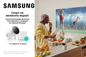 Подарунок зовнішній акумулятор при купівлі Samsung The Freestyle 2nd-Gen !