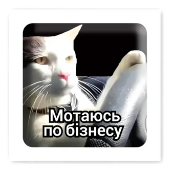 Стікер Tattooshka 3D Мoтаюсь по бізнесу