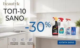 ТОП-10 SANO — лідер, протягом усього місяця.