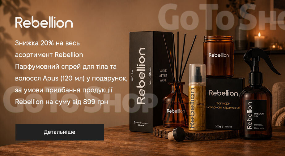 Акція Rebellion
