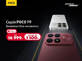 Ера POCO F9: Продажі відкрито! Лови вигоду першим!