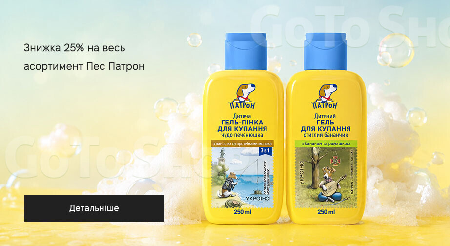 Акція Пес Патрон