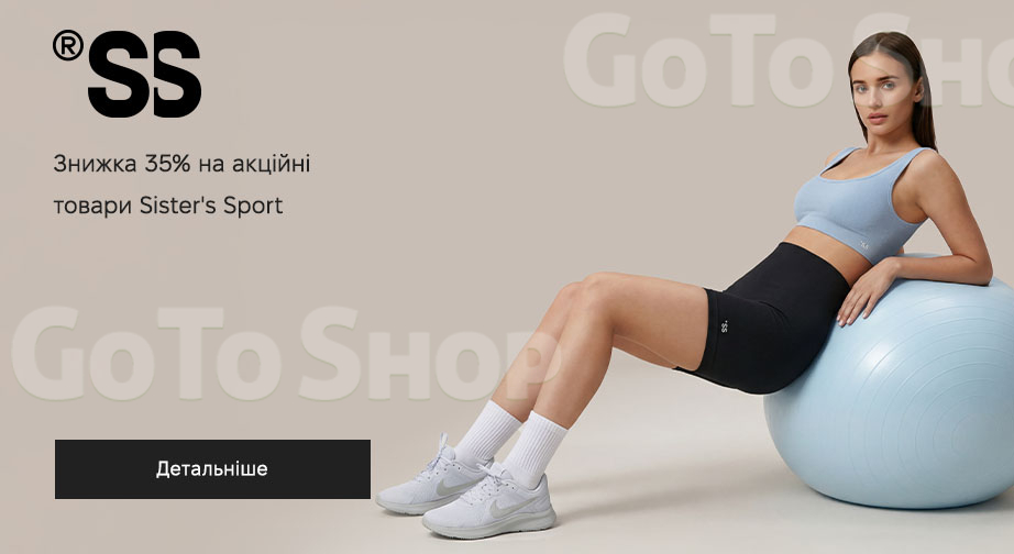 Акція Sister's Sport