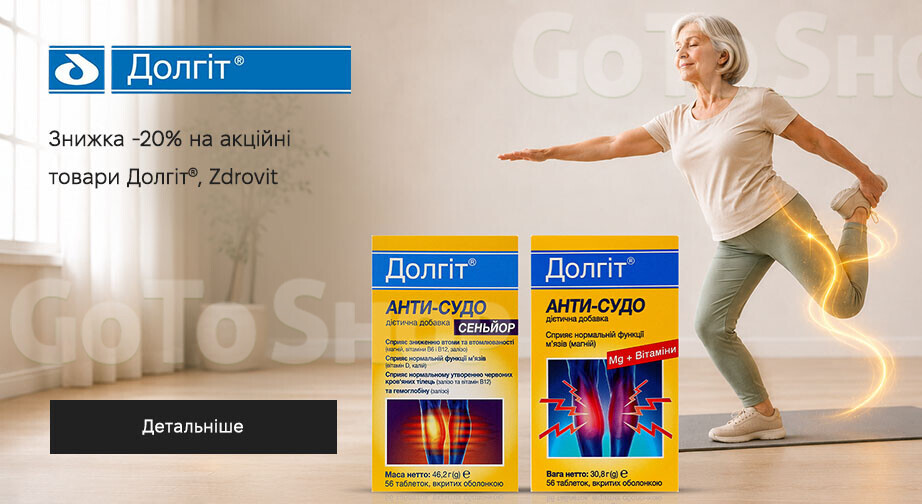 Акція Долгіт и Zdrovit