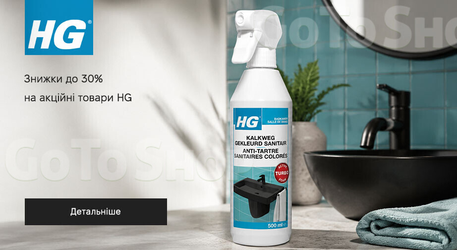 Акція HG