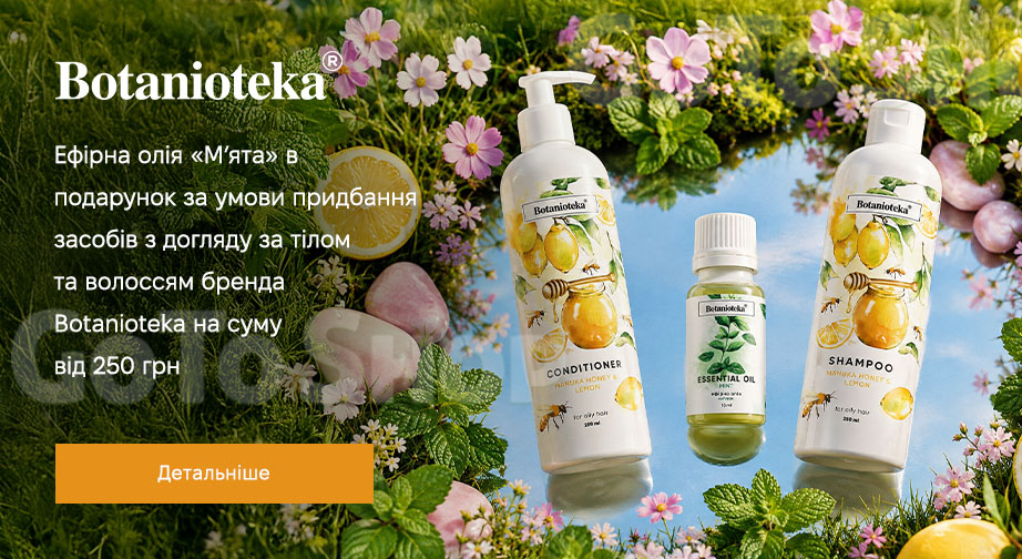 Акція Botanioteka