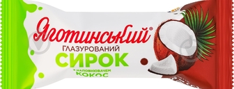 Сирок Яготинське глазурований 15% термізований з наповнювачем Кокос м/у 36г