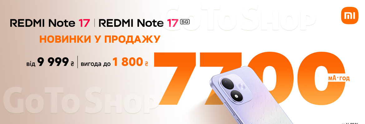 Суперціна на Redmi Note 17
