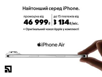 Легкість у всьому: iPhone Air до 15 платежів та оригінальний чохол у комплекті!